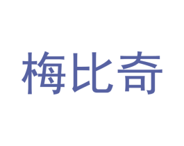 梅比奇 商标图样