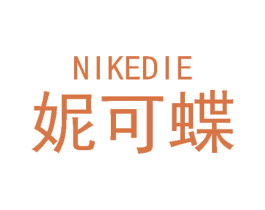 妮可蝶 商标图样