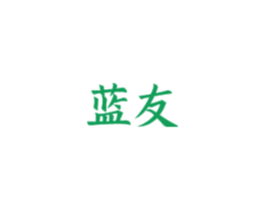 蓝友 商标图样