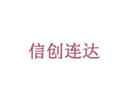 信创连达 商标图样