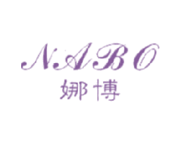NA BO 娜博 商标图样