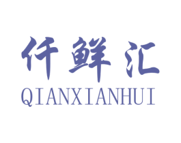 仟鲜汇 商标图样