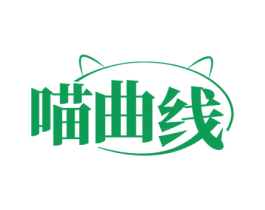 喵曲线 商标图样