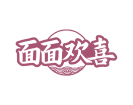 面面欢喜 商标图样