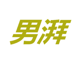 男湃 商标图样