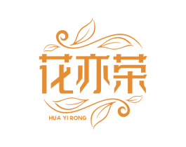 花亦荣 商标图样