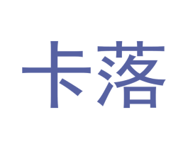 卡落 商标图样