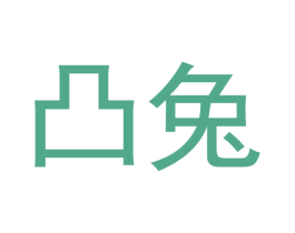 凸兔 商标图样
