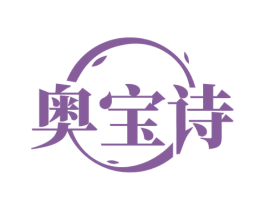 奥宝诗 商标图样