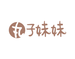 丸子妹妹 商标图样