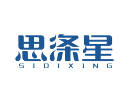 思涤星 商标图样