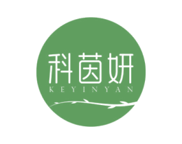 科茵妍 商标图样