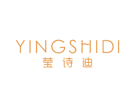 莹诗迪 商标图样