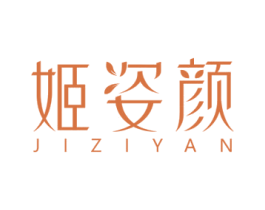 姬姿颜 商标图样