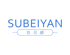 苏贝颜 商标图样