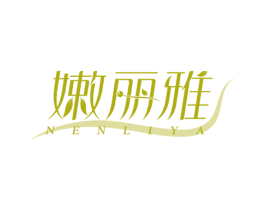 嫩丽雅 商标图样
