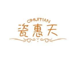 瓷惠天 商标图样