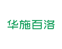 华施百洛 商标图样