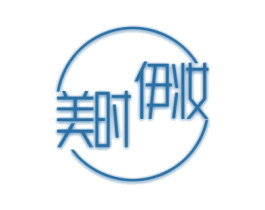 美时伊妆 商标图样