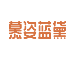 慕姿蓝黛 商标图样