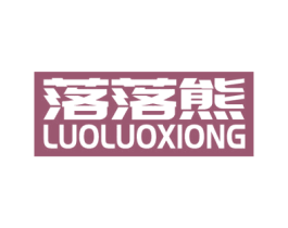落落熊 商标图样