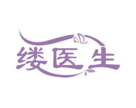 缕医生 商标图样
