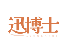 迅博士 商标图样