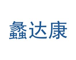 蠡达康 商标图样