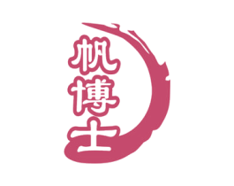 帆博士 商标图样