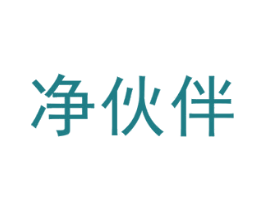 净伙伴 商标图样