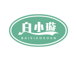 白小璇 商标图样