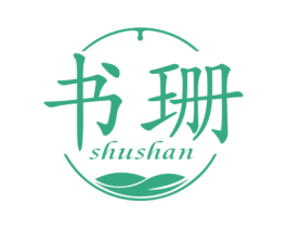书珊 商标图样