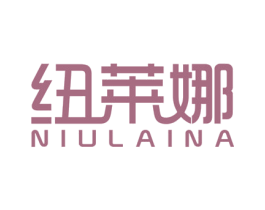 纽莱娜 商标图样