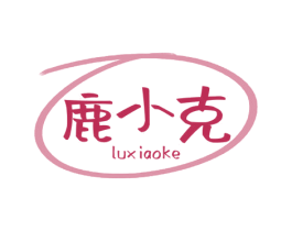 鹿小克 商标图样