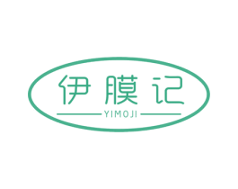 伊膜记 商标图样