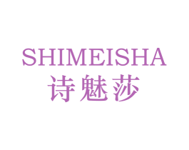 诗魅莎 商标图样