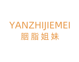 胭脂姐妹 商标图样