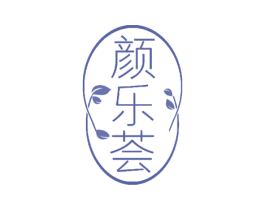 颜乐荟 商标图样