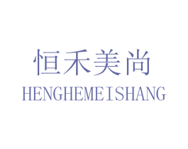 恒禾美尚 商标图样