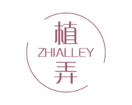 植弄 ZHIALLEY 商标图样