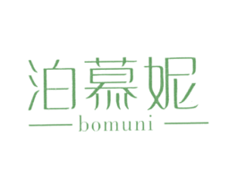 泊慕妮 商标图样