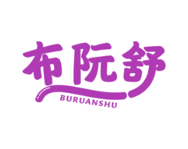 布阮舒 商标图样