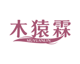 木猿霖 商标图样