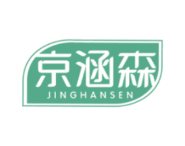 京涵森 商标图样