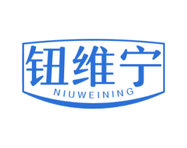 钮维宁 商标图样