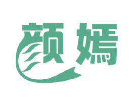 颜嫣 商标图样