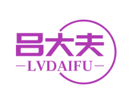 吕大夫 商标图样