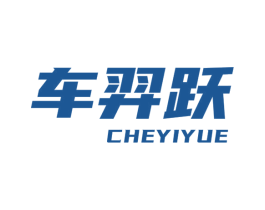 车羿跃 商标图样