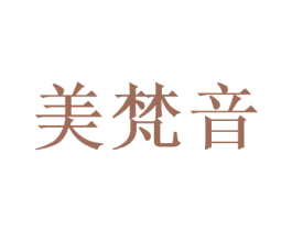 美梵音 商标图样