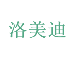 洛美迪 商标图样